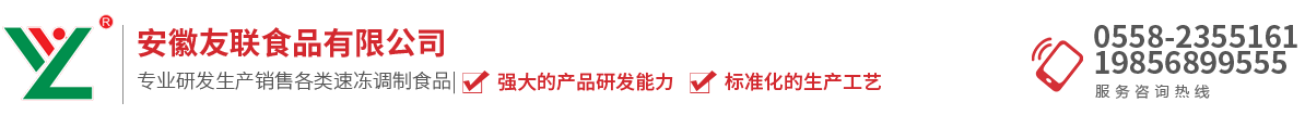 安徽友聯(lián)食品有限公司